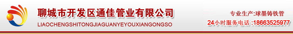 球墨铸铁管,球墨铸铁管